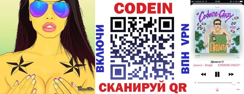 Кодеин напиток Lean (лин)  Краснозаводск 